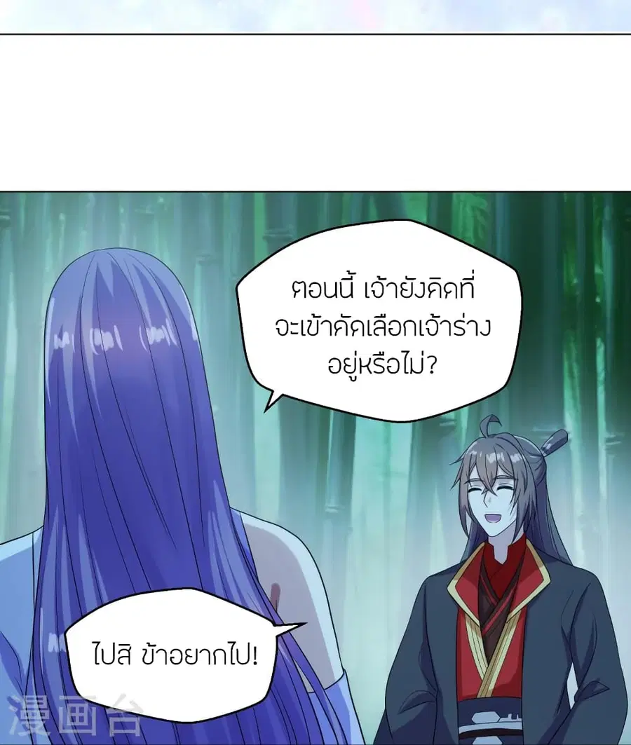 Banished Disciple’s Counterattack ราชาอมตะผู้ถูกขับไล่ ตอนที่ 280 หน้า 29