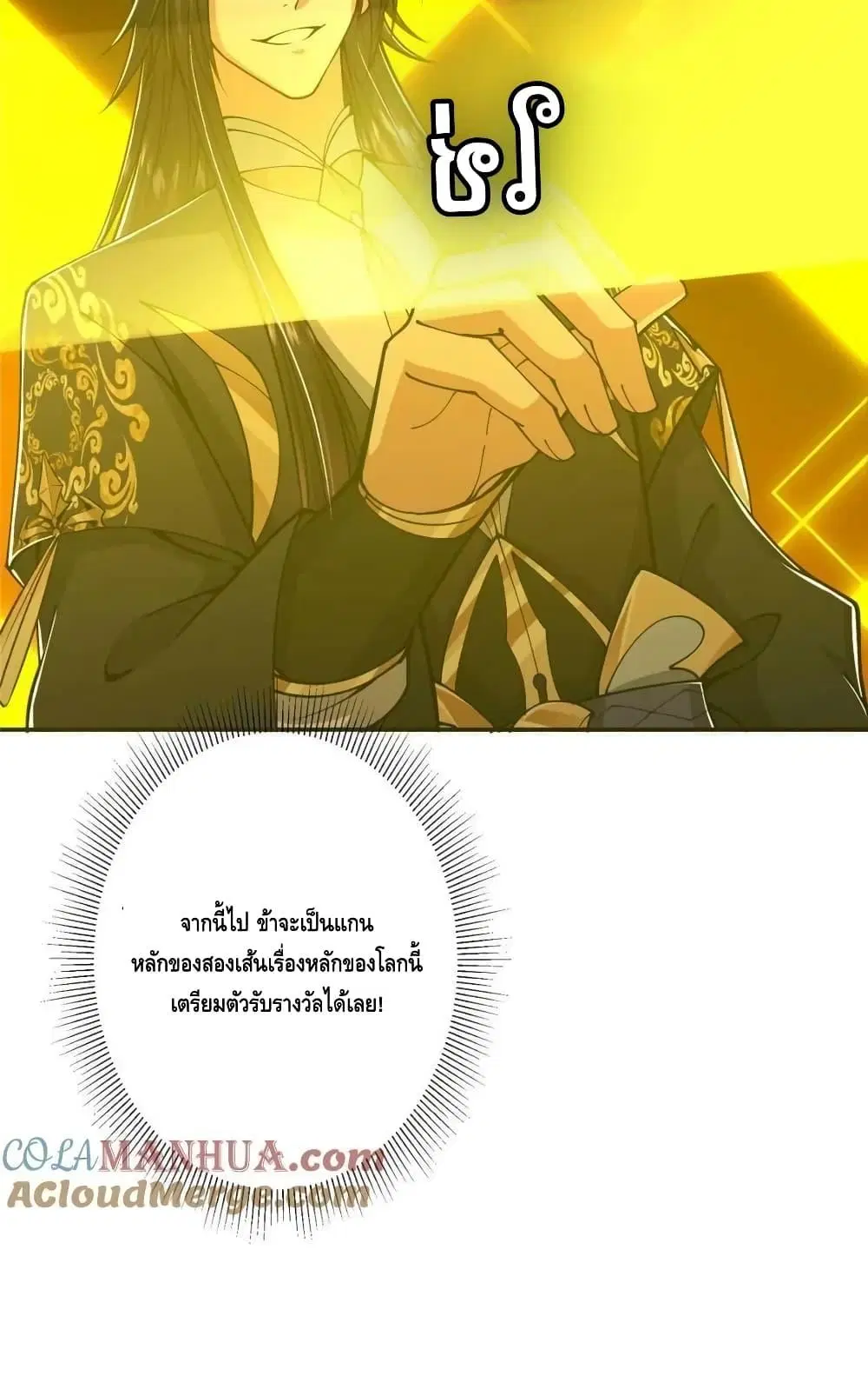 Keep A Low Profile ตอนที่ 204 หน้า 42
