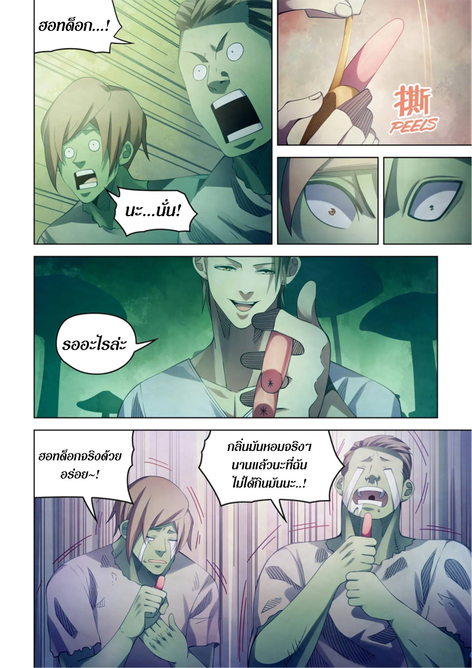 The Last Human ตอนที่ 394 หน้า 15