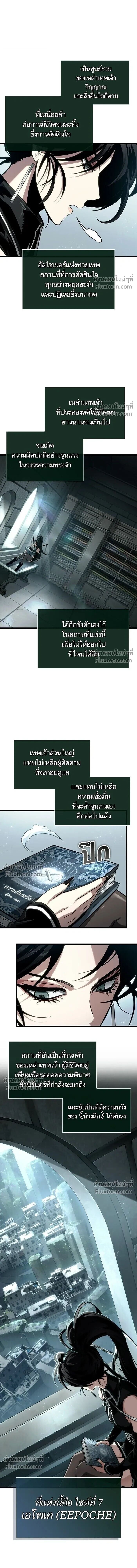 The World After the end โลกหลังการล่มสลาย ตอนที่ 207 หน้า 4