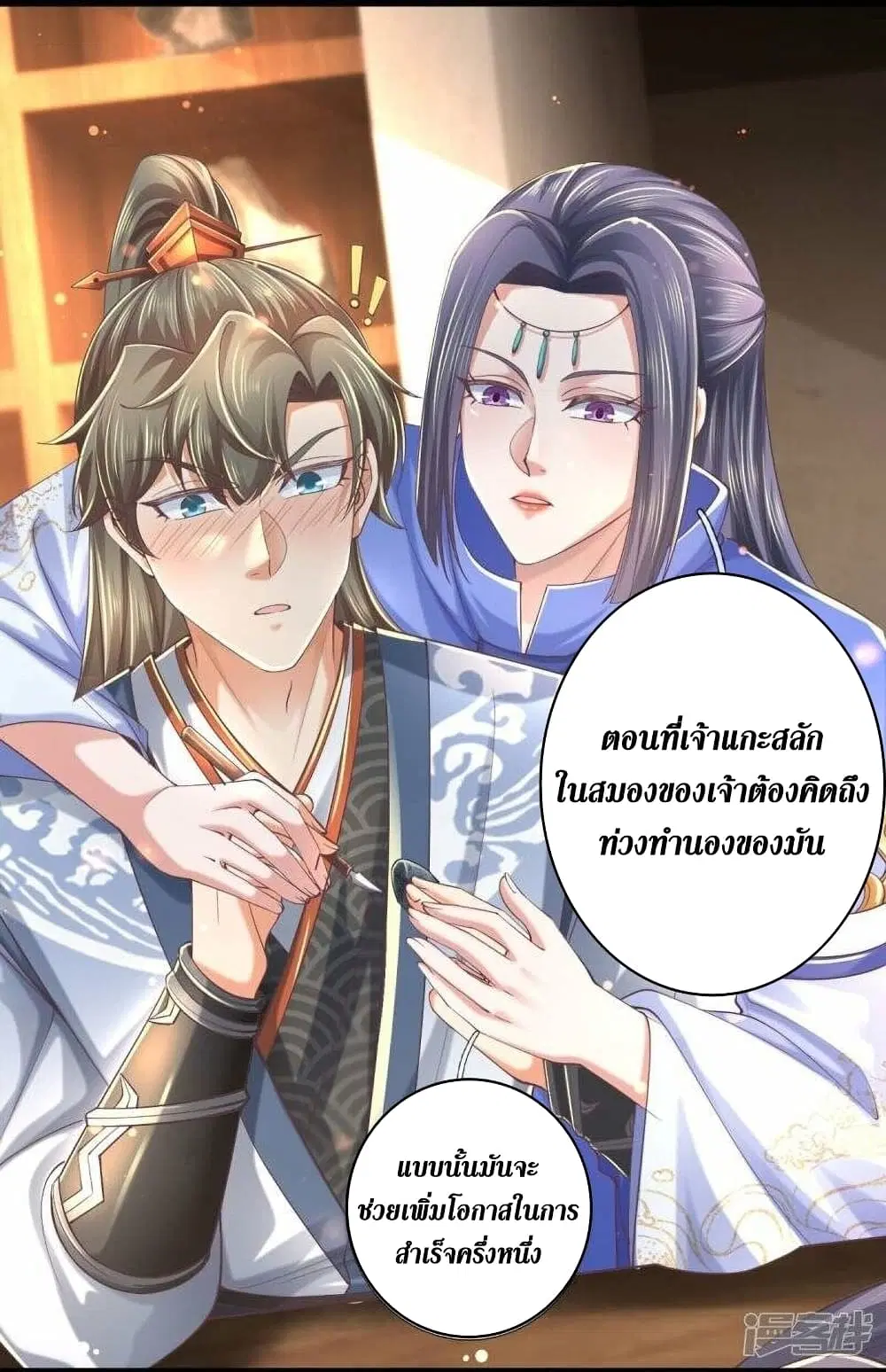 Sky Sword God ตอนที่ 487 หน้า 5