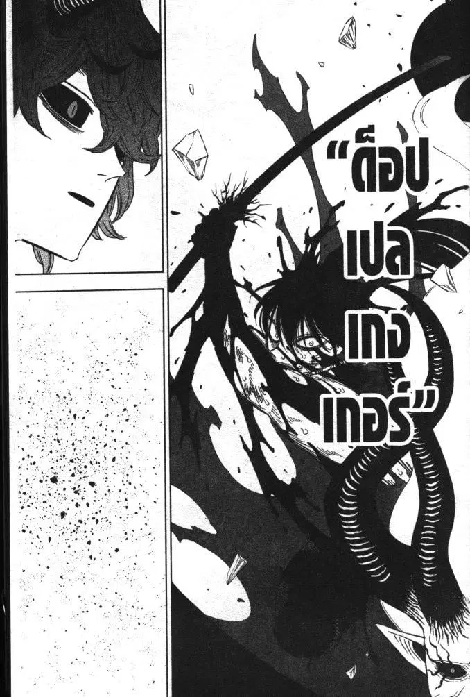Black Clover ตอนที่ 326 หน้า 5