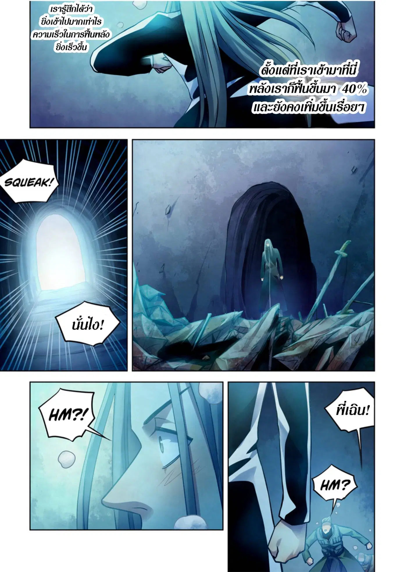 The Last Human ตอนที่ 311.32 หน้า 74