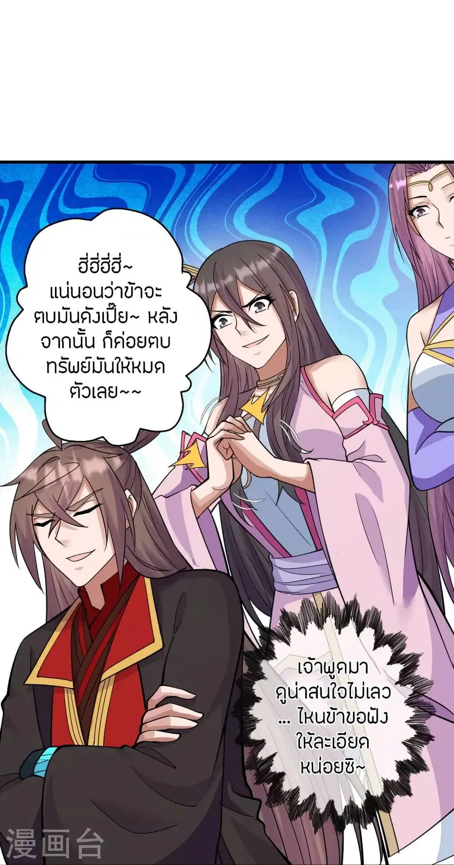 Banished Disciple’s Counterattack ราชาอมตะผู้ถูกขับไล่ ตอนที่ 251 หน้า 31