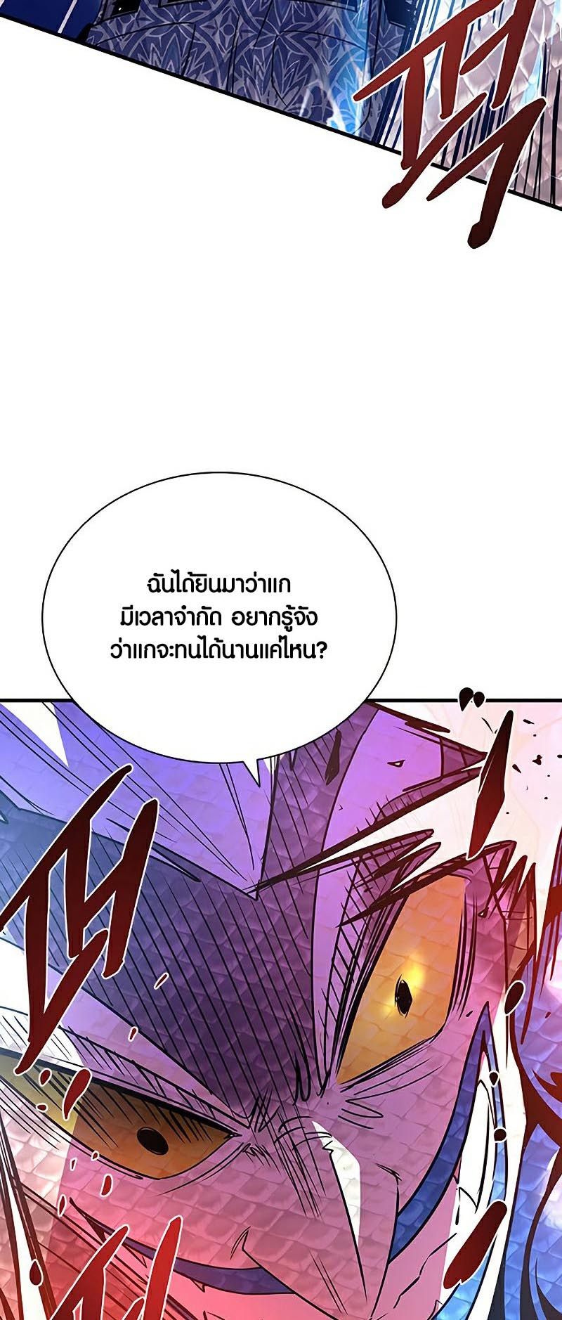 Villain to Kill ตอนที่ 129 หน้า 50