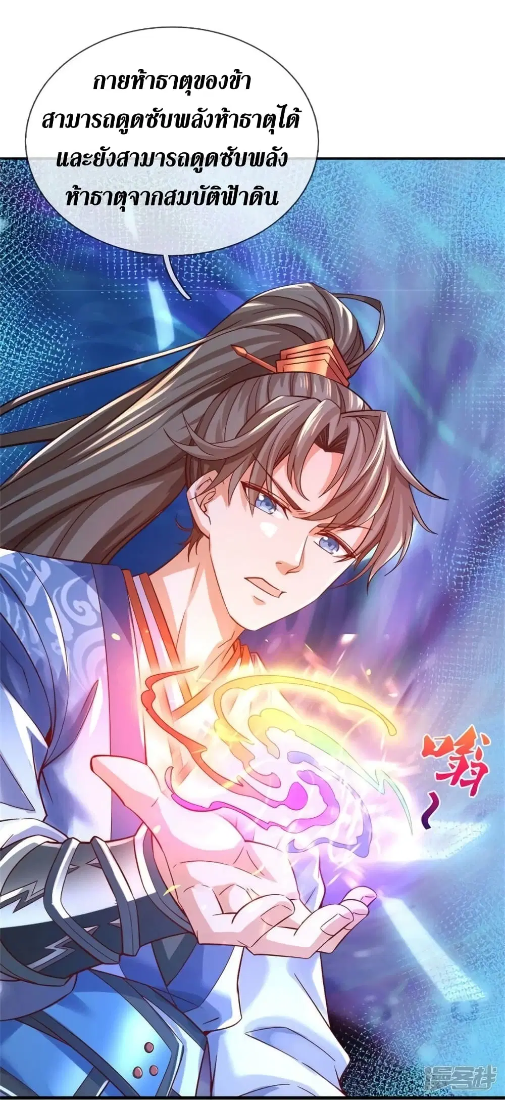 Sky Sword God ตอนที่ 536 หน้า 9