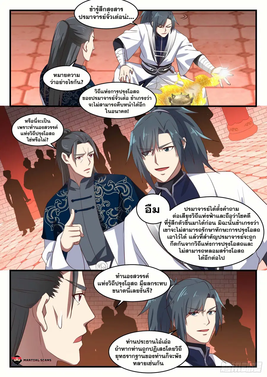 Martial Peak ตอนที่ 1542 หน้า 10