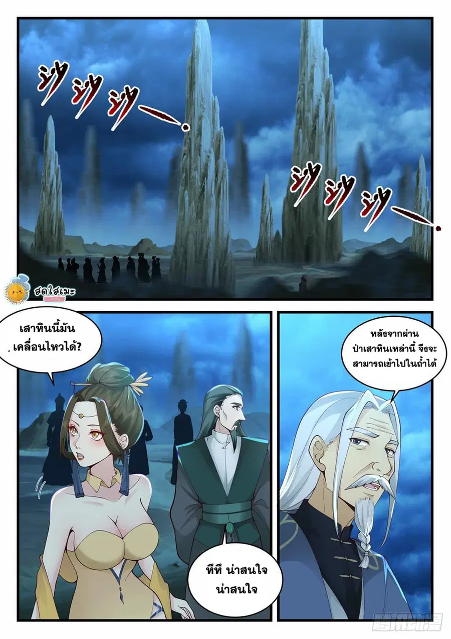 Martial Peak ตอนที่ 2059 หน้า 5