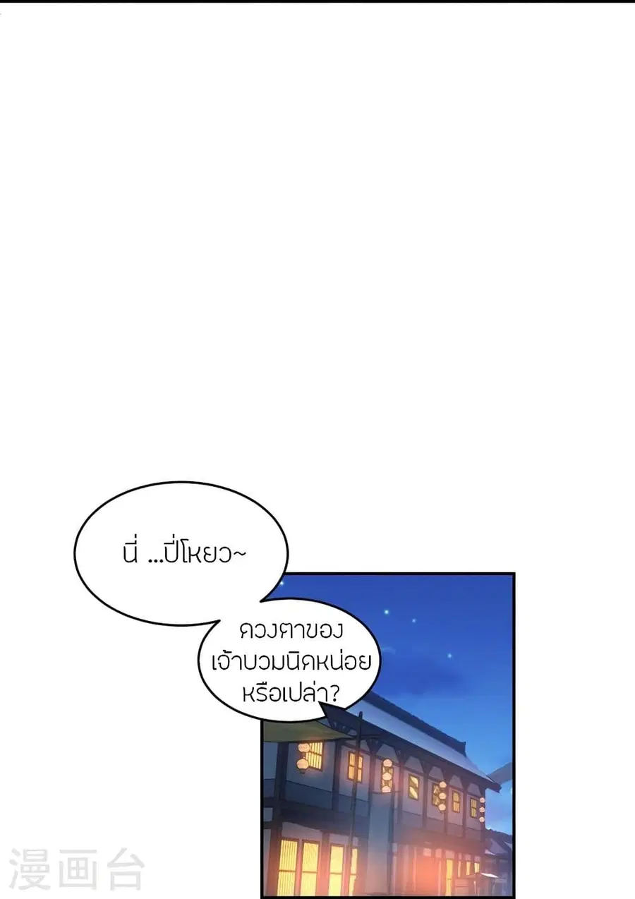 Banished Disciple’s Counterattack ราชาอมตะผู้ถูกขับไล่ ตอนที่ 291 หน้า 15