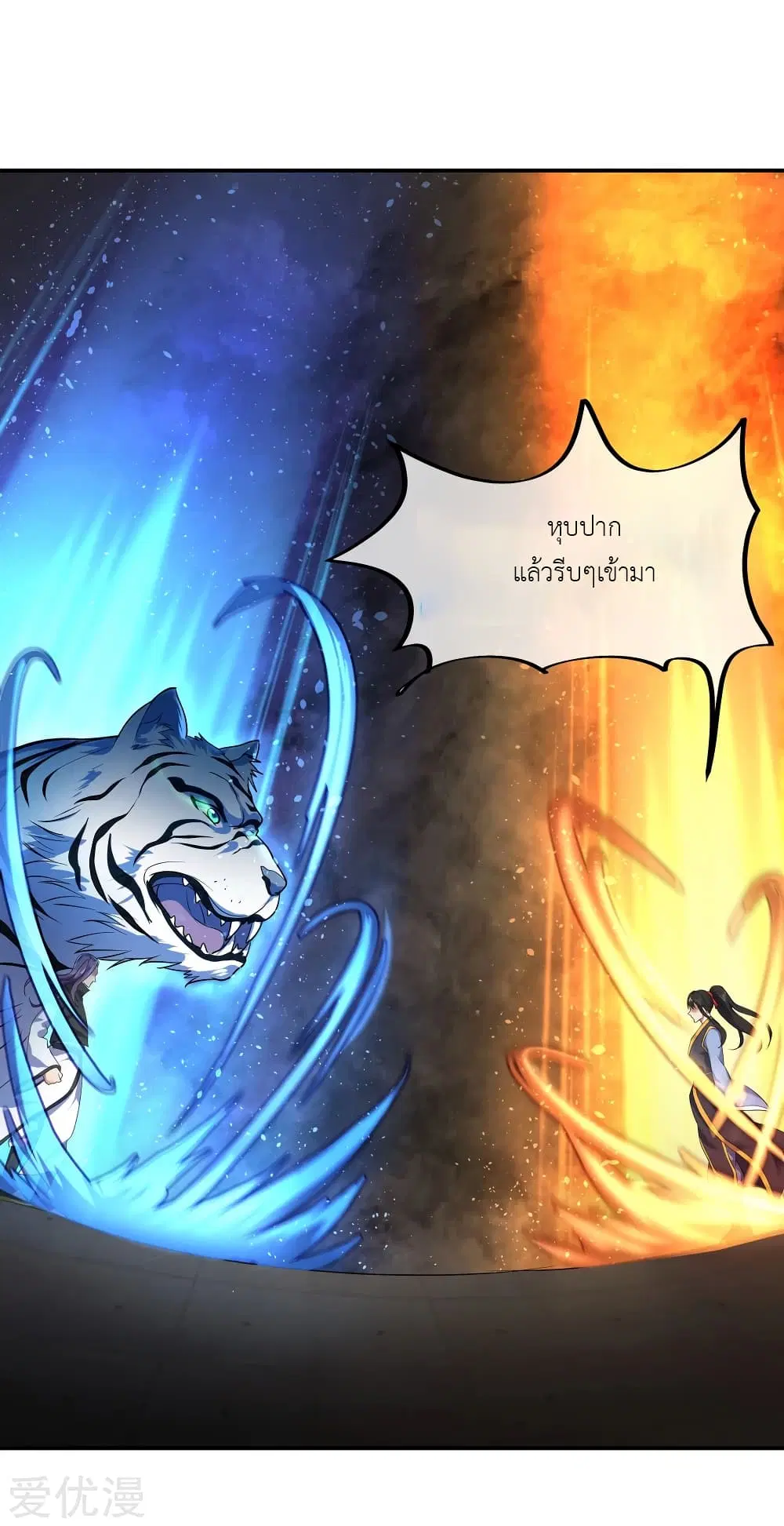 Peerless Battle Spirit ตอนที่ 22 หน้า 21