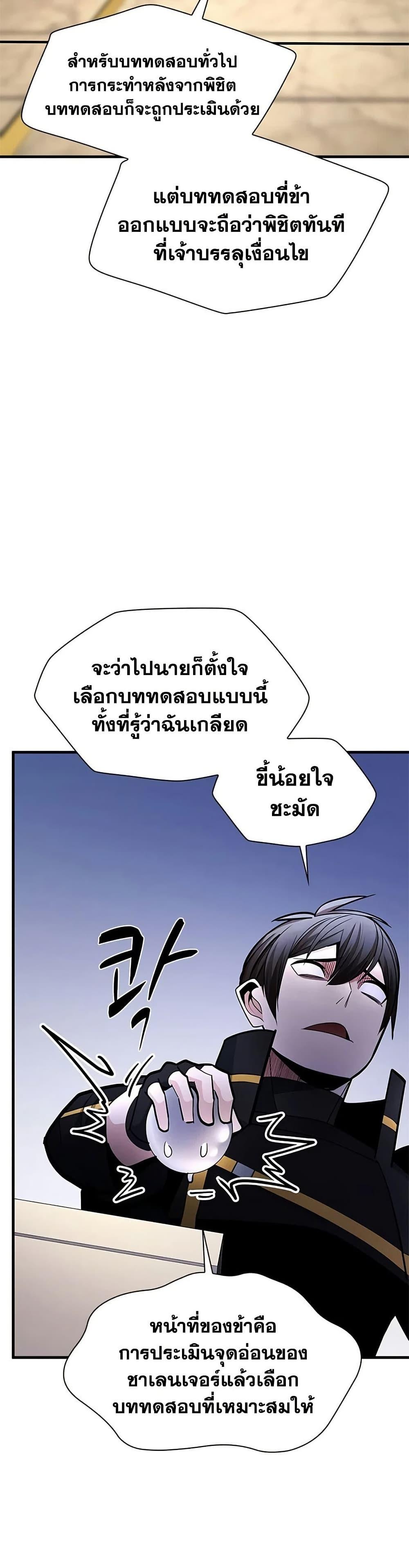 The Tutorial is Too Hard โลกฝึกสอนสุดโหดร้าย ตอนที่ 277 หน้า 10