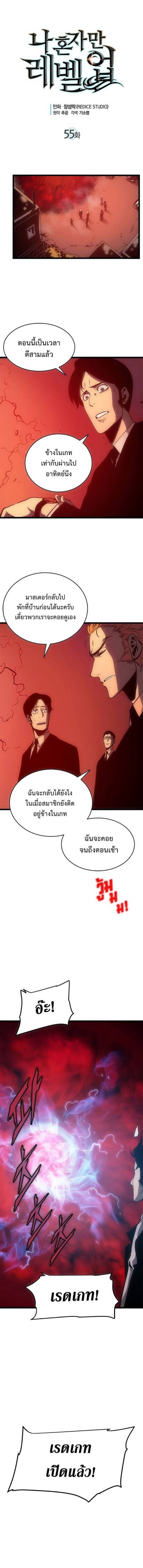 Solo Leveling โซโล่เลเวลลิ่ง ตอนที่ 55 หน้า 1