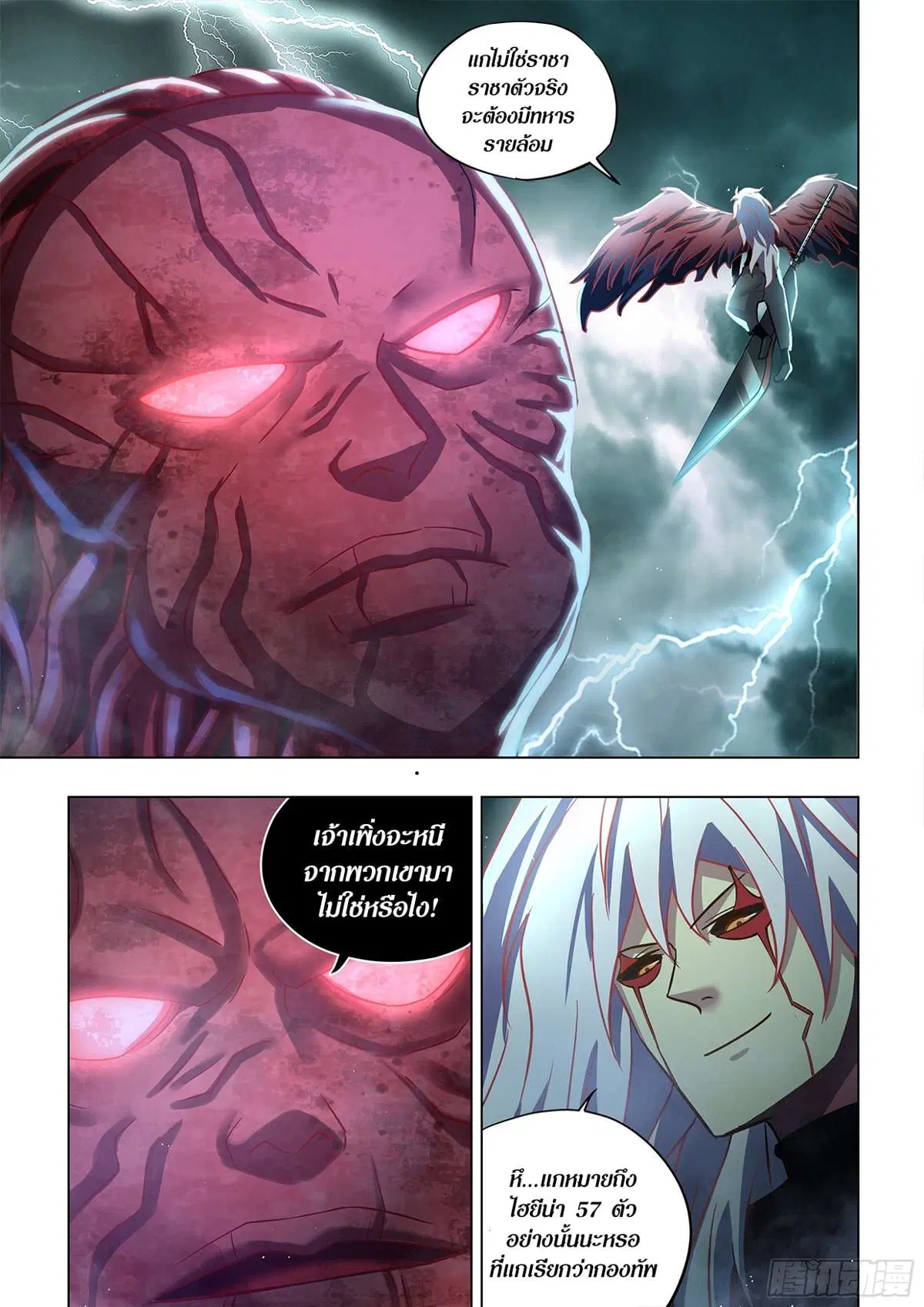 The Last Human ตอนที่ 495 หน้า 10