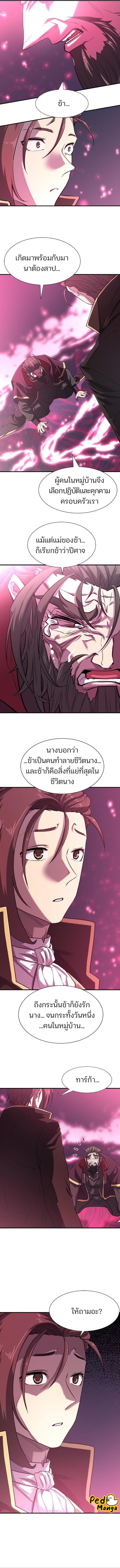 The World’s Best Engineer ยอดสถาปนิกผู้พิทักษ์อาณาจักร ตอนที่ 110 หน้า 3