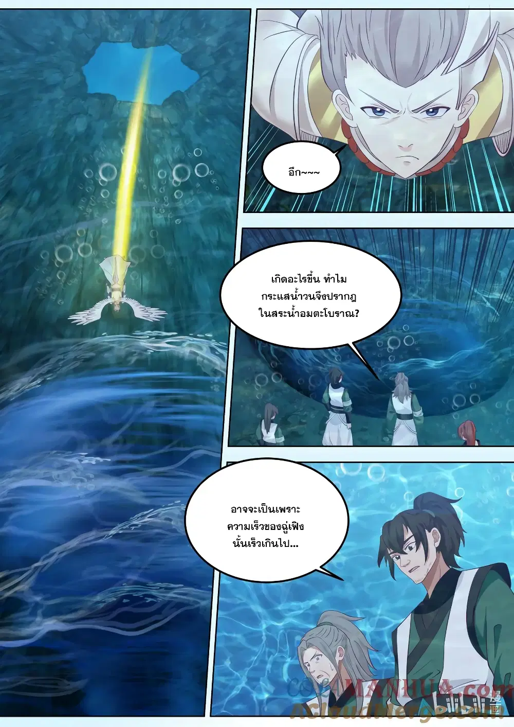 Martial God Asura ตอนที่ 763 หน้า 5