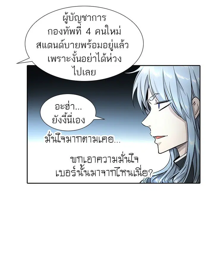 Tower of God ตอนที่ 485 หน้า 23