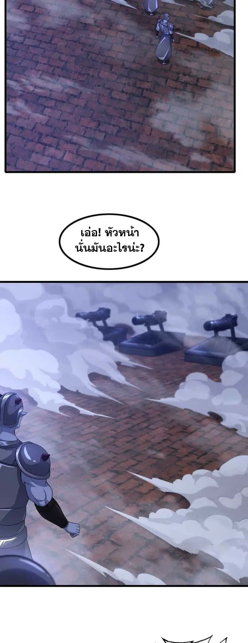 My Wife is a Demon Queen ตอนที่ 342 หน้า 12