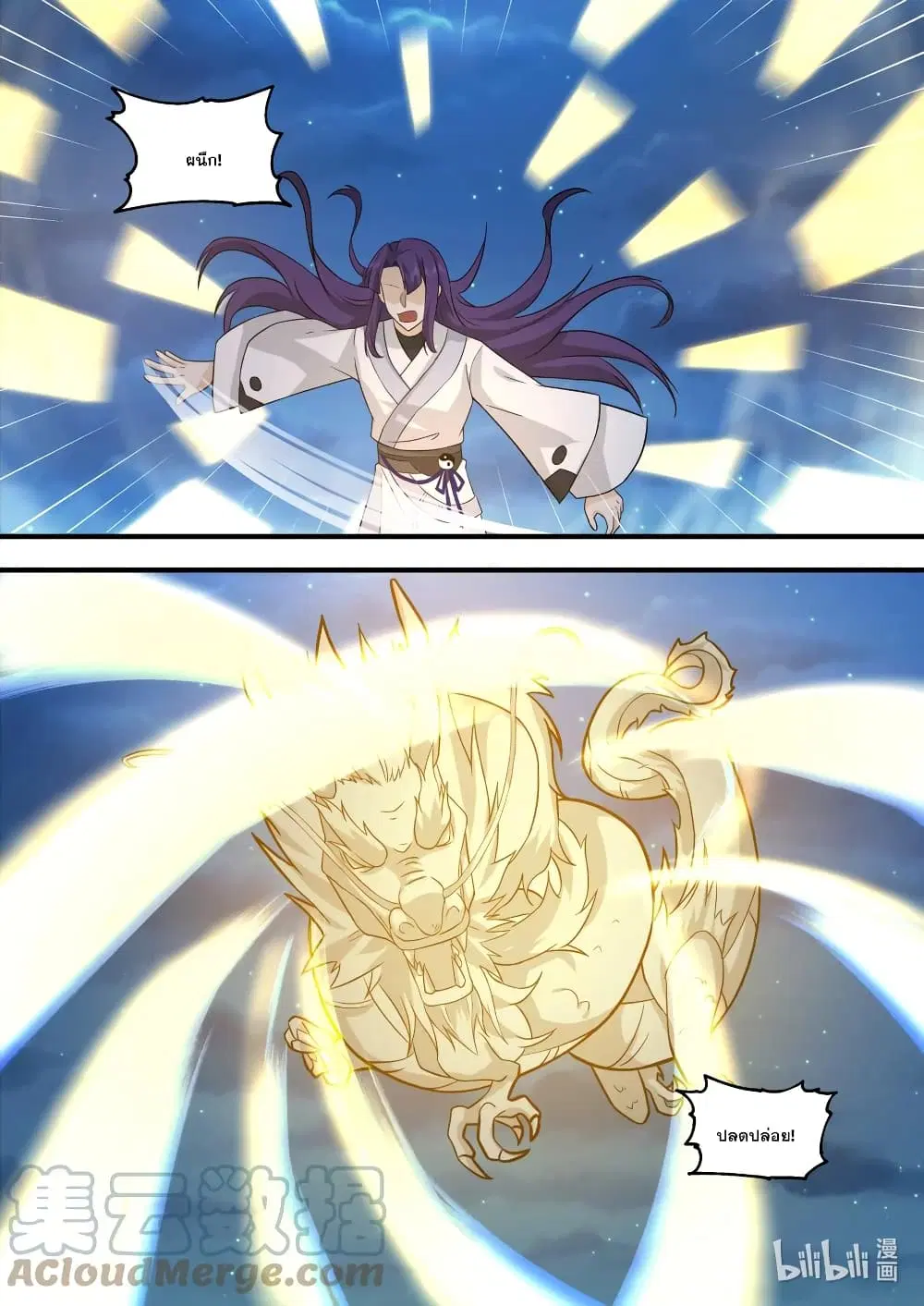 Martial God Asura ตอนที่ 584 หน้า 6