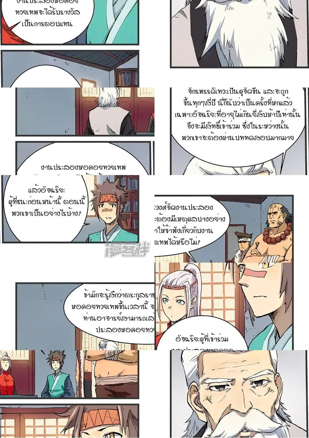 Star Martial God Techniquer ตอนที่ 331 หน้า 2