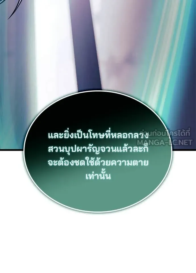 Villain to Kill ตอนที่ 227 หน้า 36