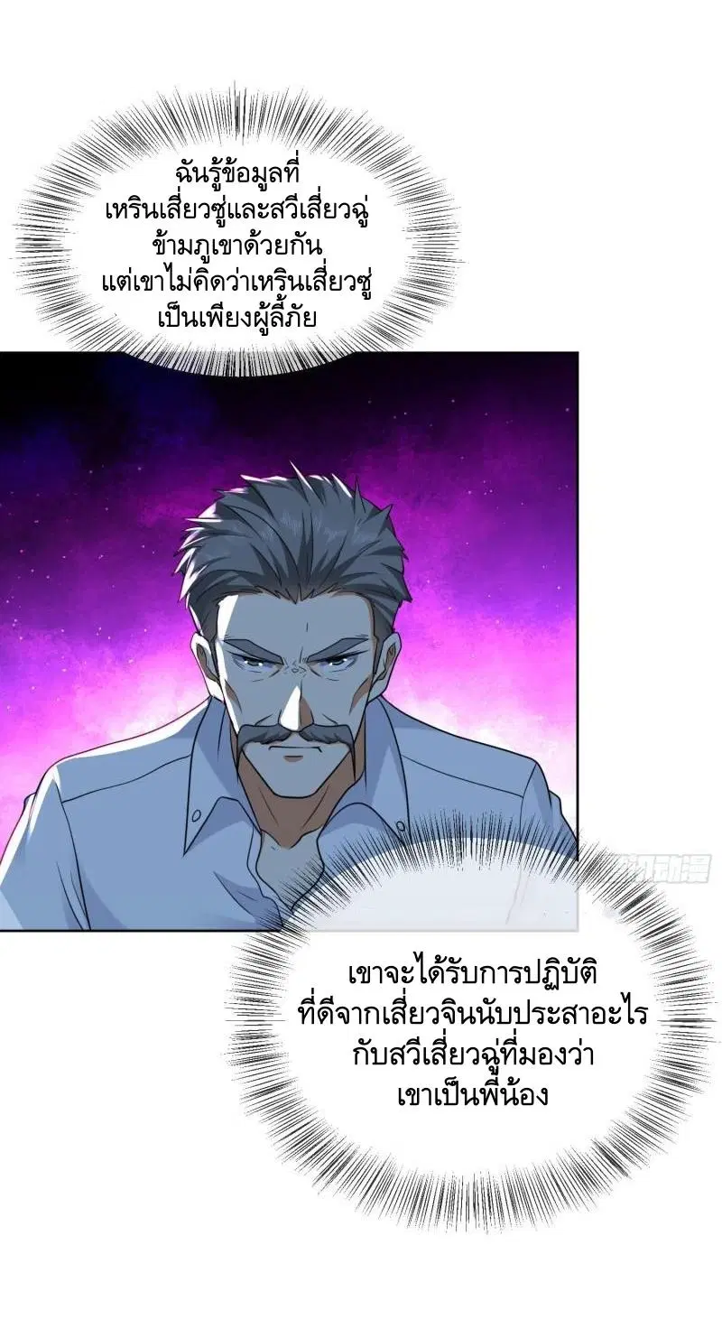 The First Order ตอนที่ 155 หน้า 25