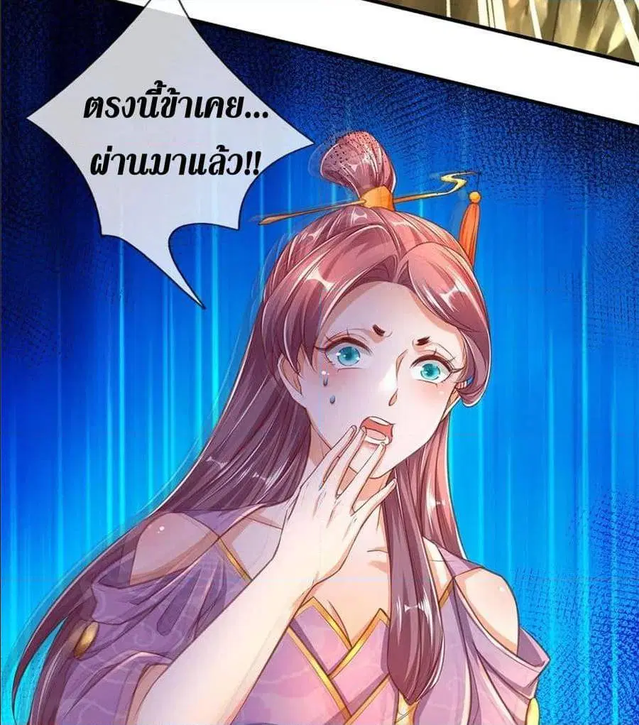 Sky Sword God ตอนที่ 319 หน้า 20