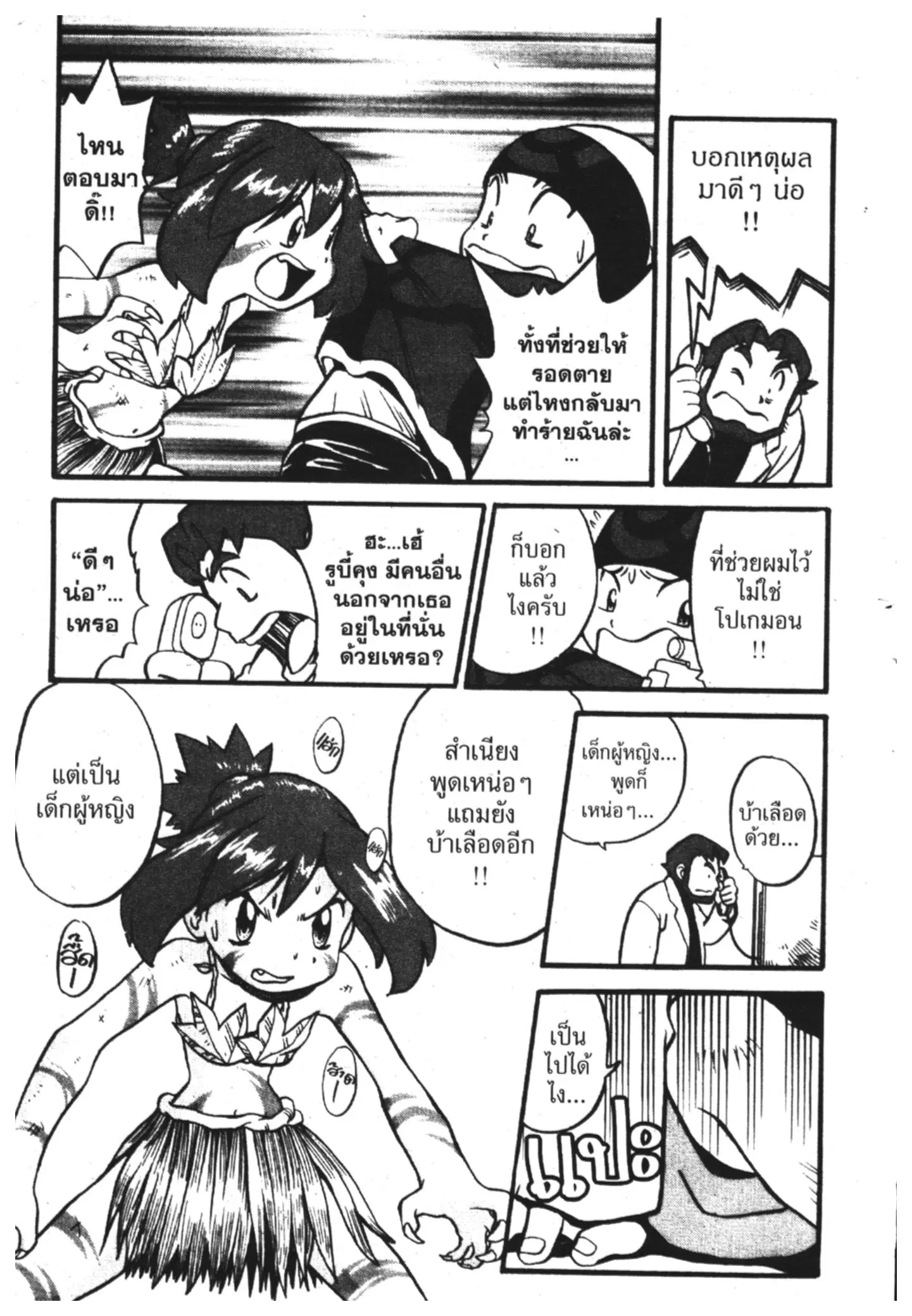 Pokémon ตอนที่ 183 หน้า 5