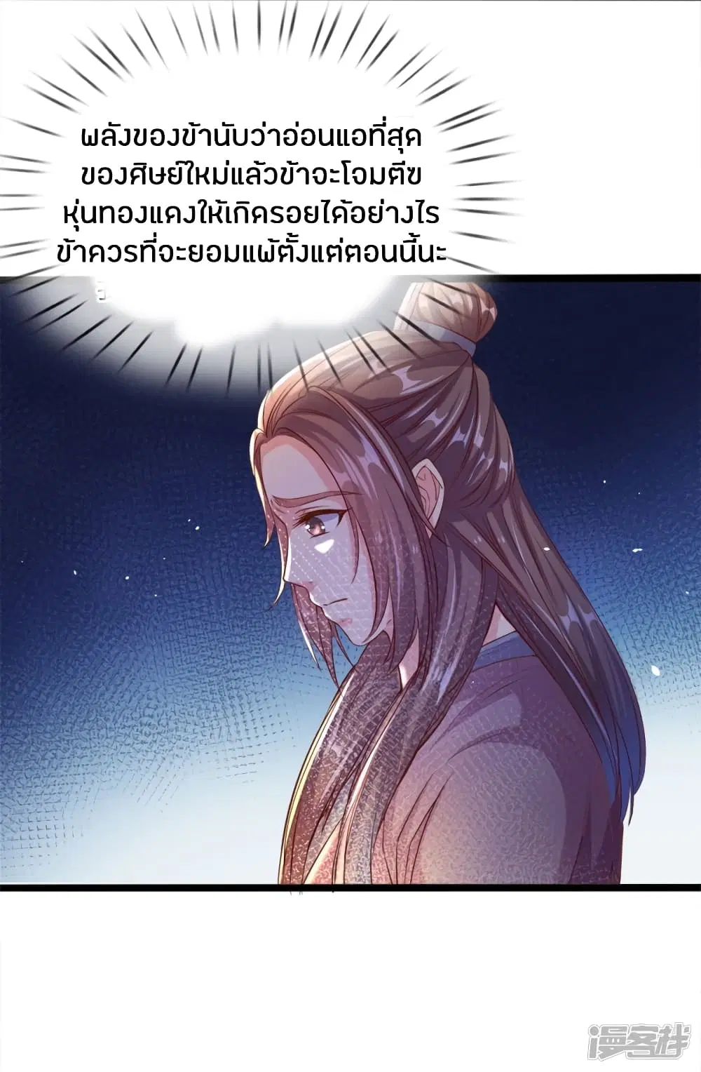 Sky Sword God ตอนที่ 180 หน้า 4