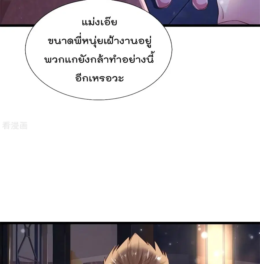 I’m the Great Immortal ตอนที่ 263 หน้า 27
