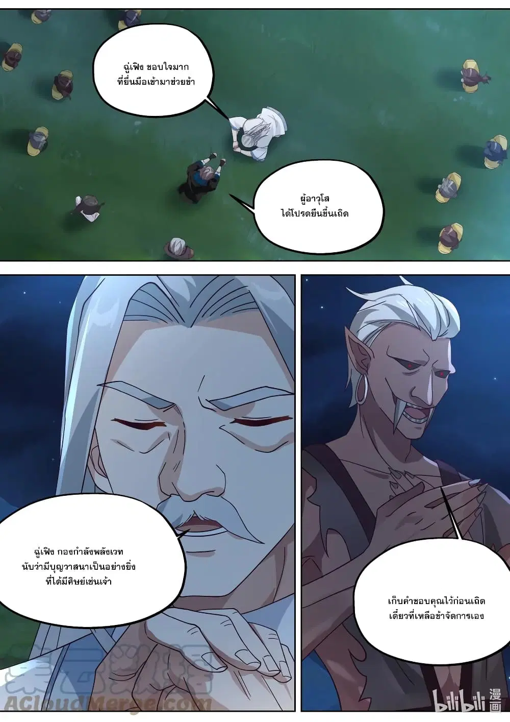 Martial God Asura ตอนที่ 365 หน้า 8