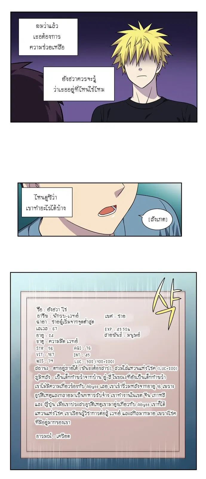 The Gamer ตอนที่ 278 หน้า 9