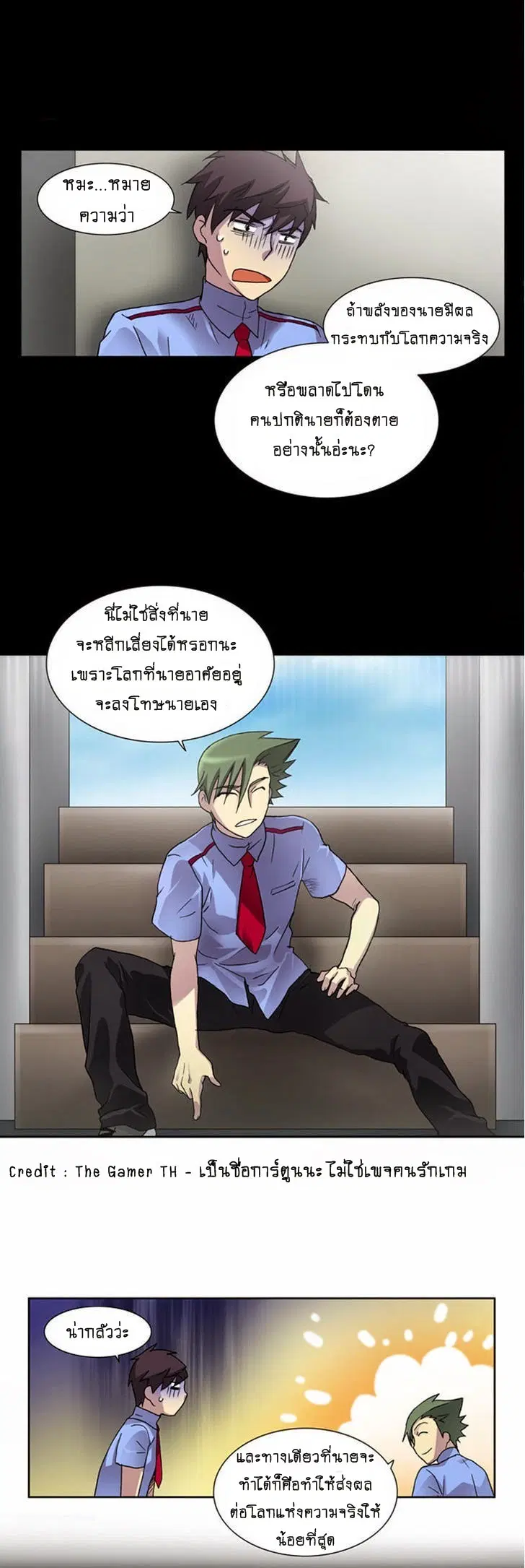 The Gamer ตอนที่ 8 หน้า 10