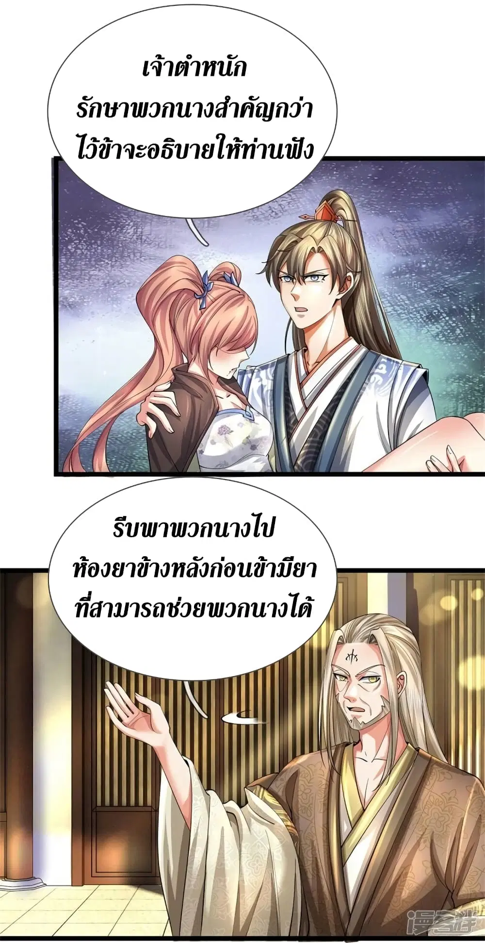 Sky Sword God ตอนที่ 515 หน้า 7