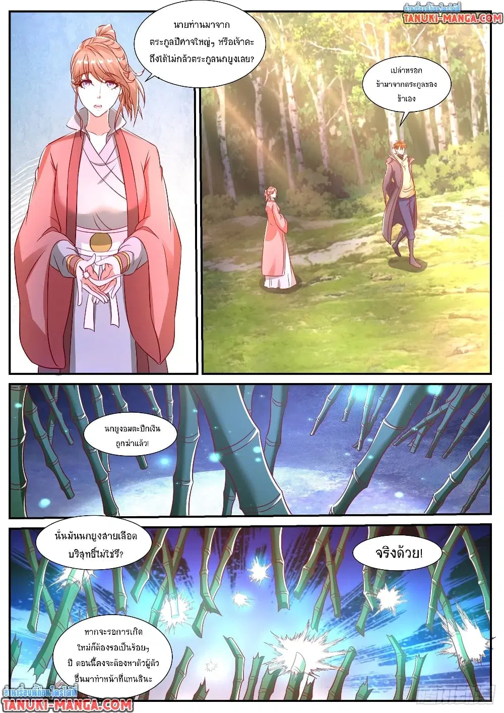 Rebirth Of The Urban Immortal Cultivator ตอนที่ 882 หน้า 7