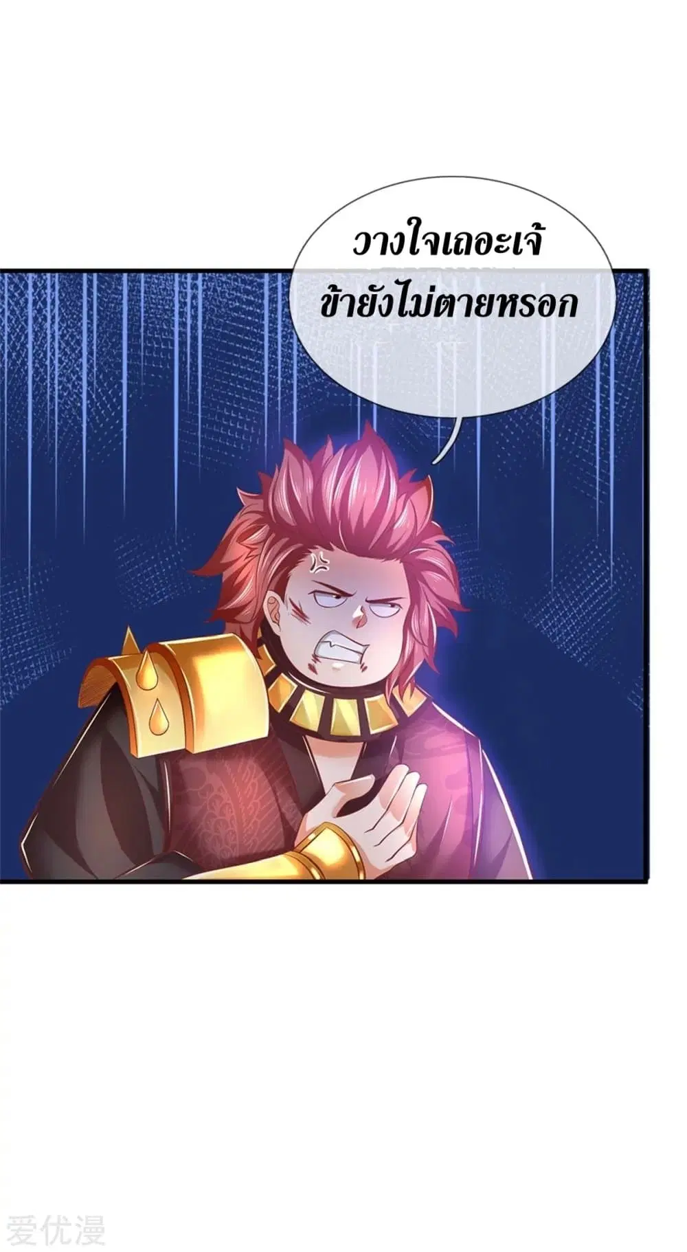 Sky Sword God ตอนที่ 350 หน้า 25