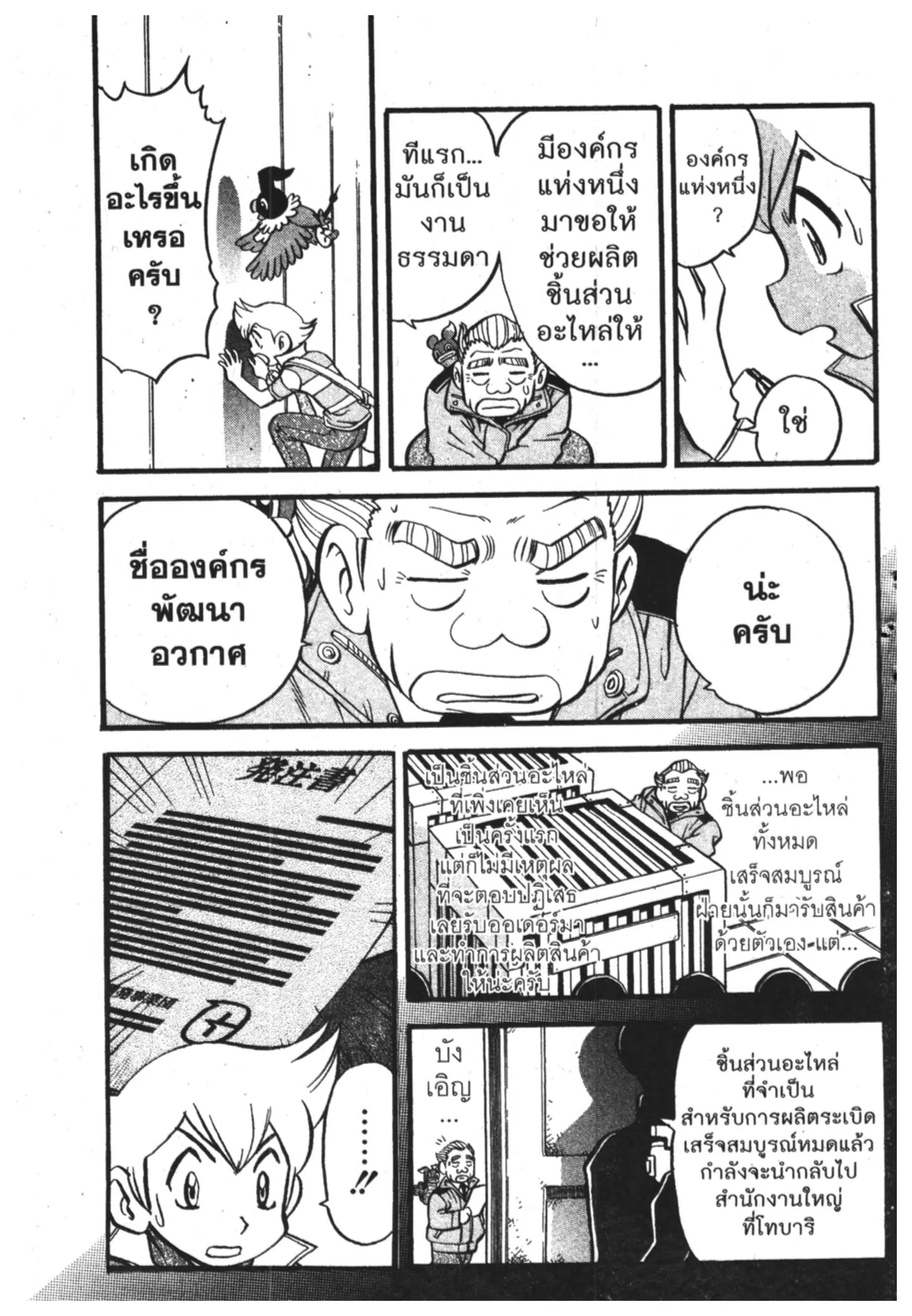 Pokémon ตอนที่ 384 หน้า 11