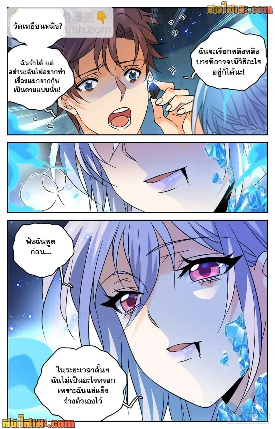 Versatile Mage ตอนที่ 563 หน้า 4