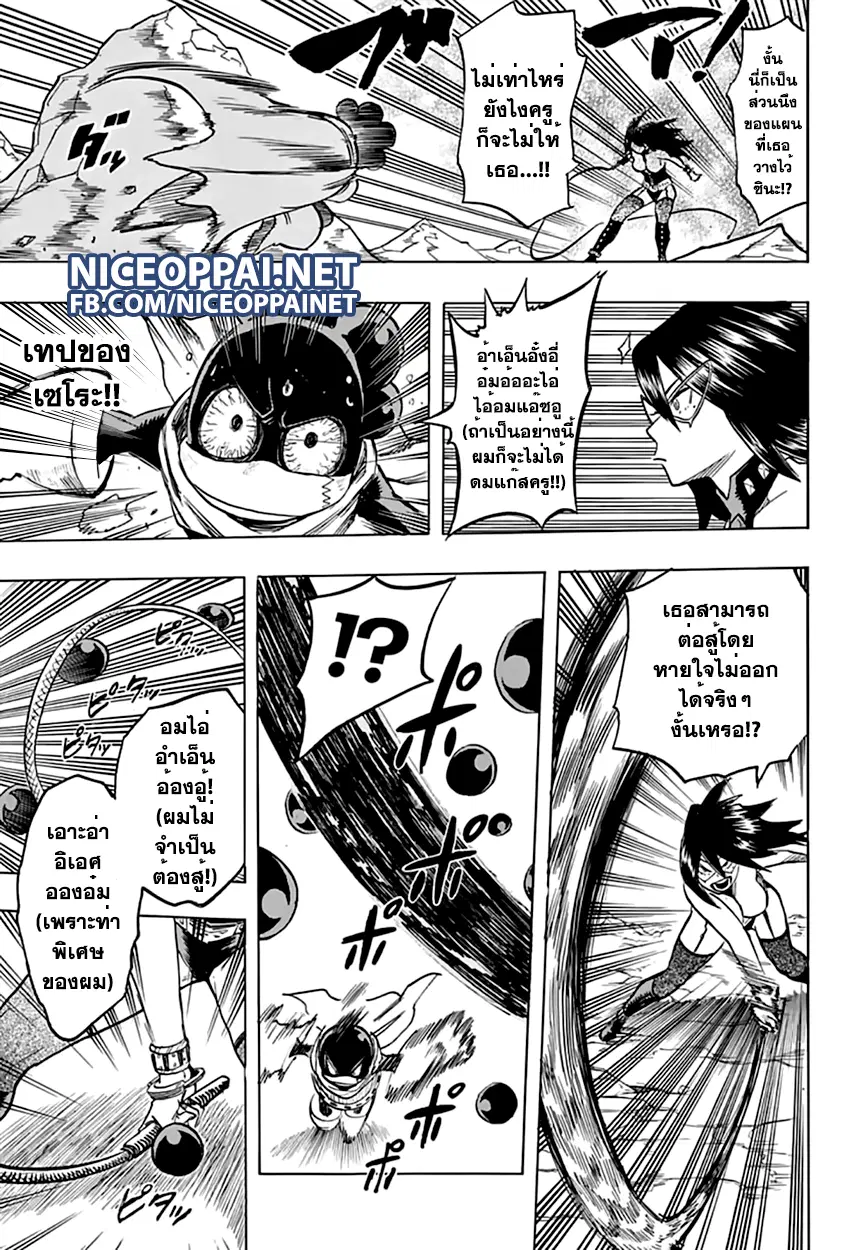 Boku no Hero Academia (My Hero Academia) ตอนที่ 67 หน้า 16