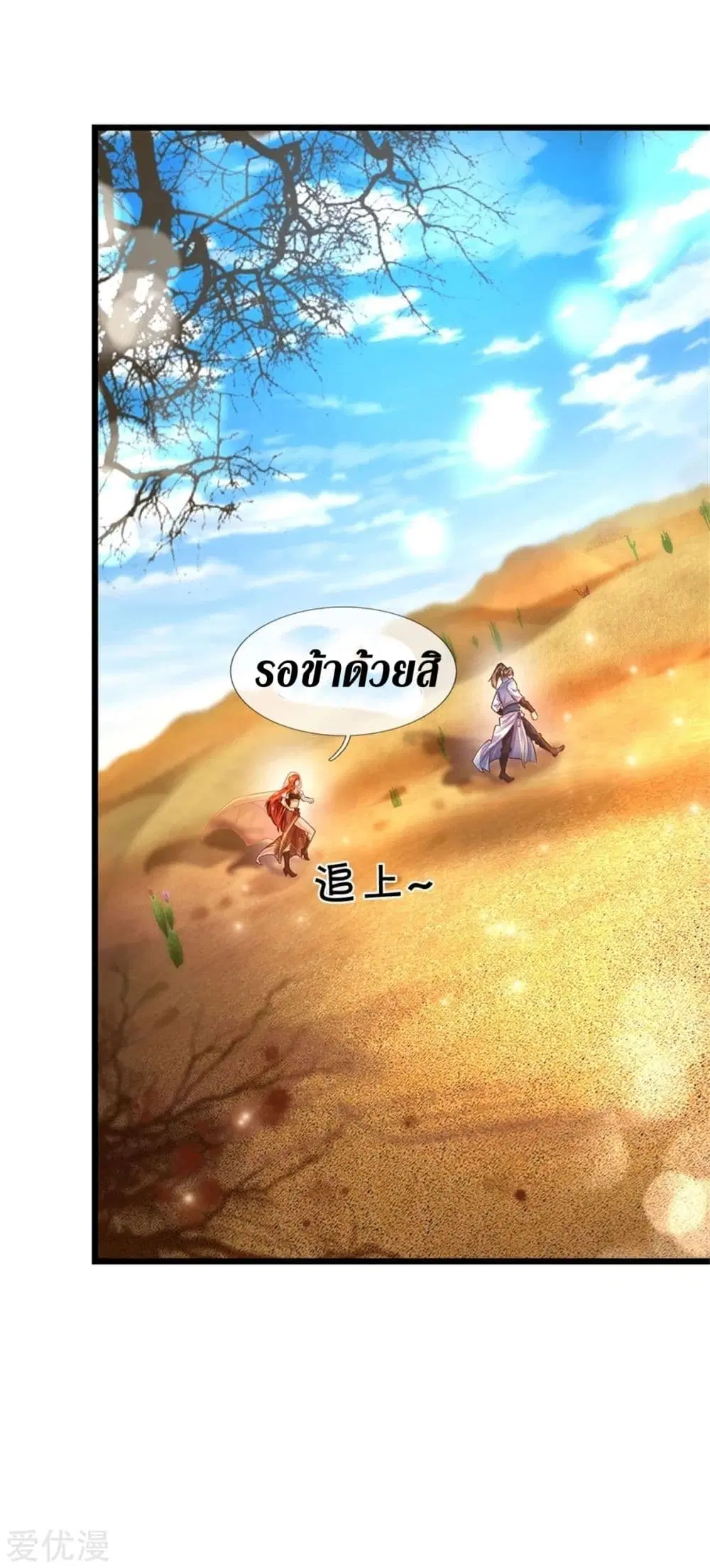 Sky Sword God ตอนที่ 376 หน้า 20