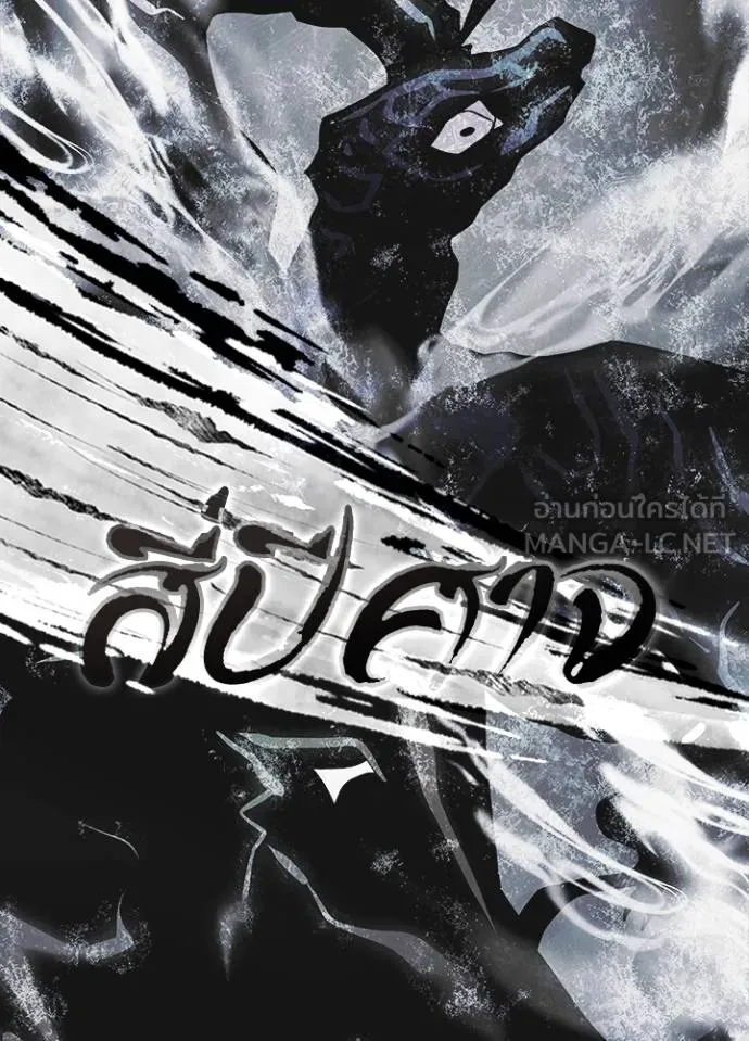 Villain to Kill ตอนที่ 166 หน้า 29