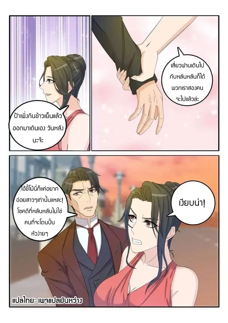 Rebirth Of The Urban Immortal Cultivator ตอนที่ 29 หน้า 7