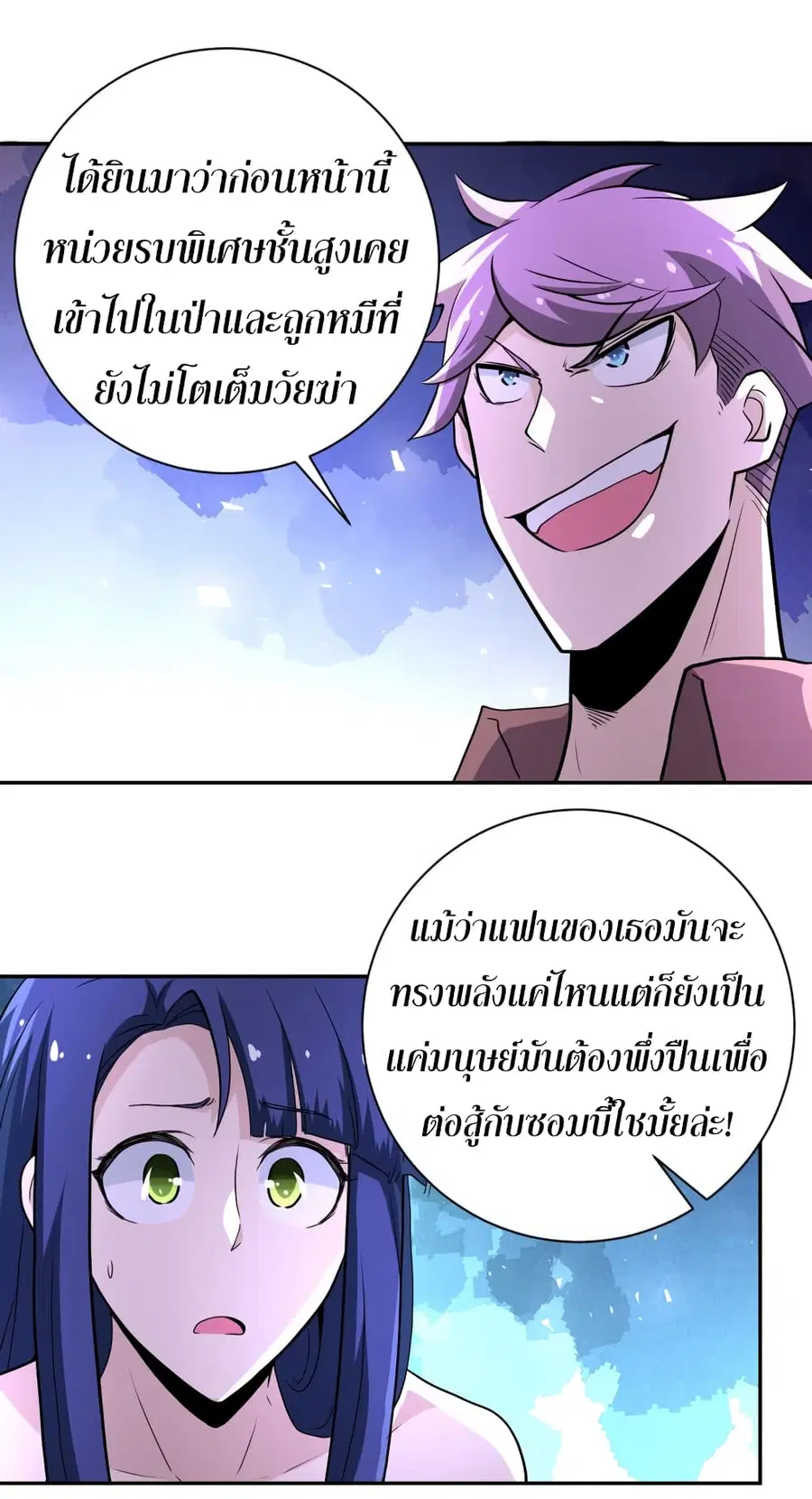 Apocalyptic Super System ตอนที่ 141 หน้า 18