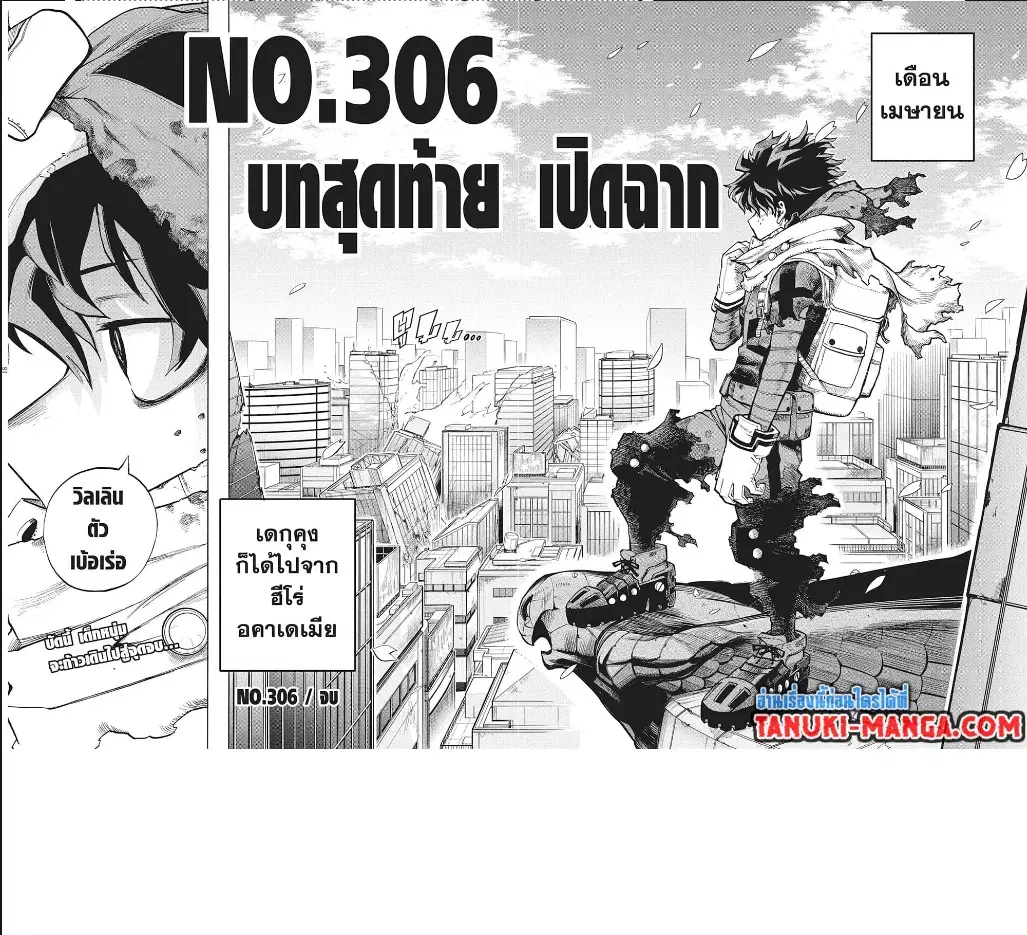 Boku no Hero Academia (My Hero Academia) ตอนที่ 306 หน้า 3