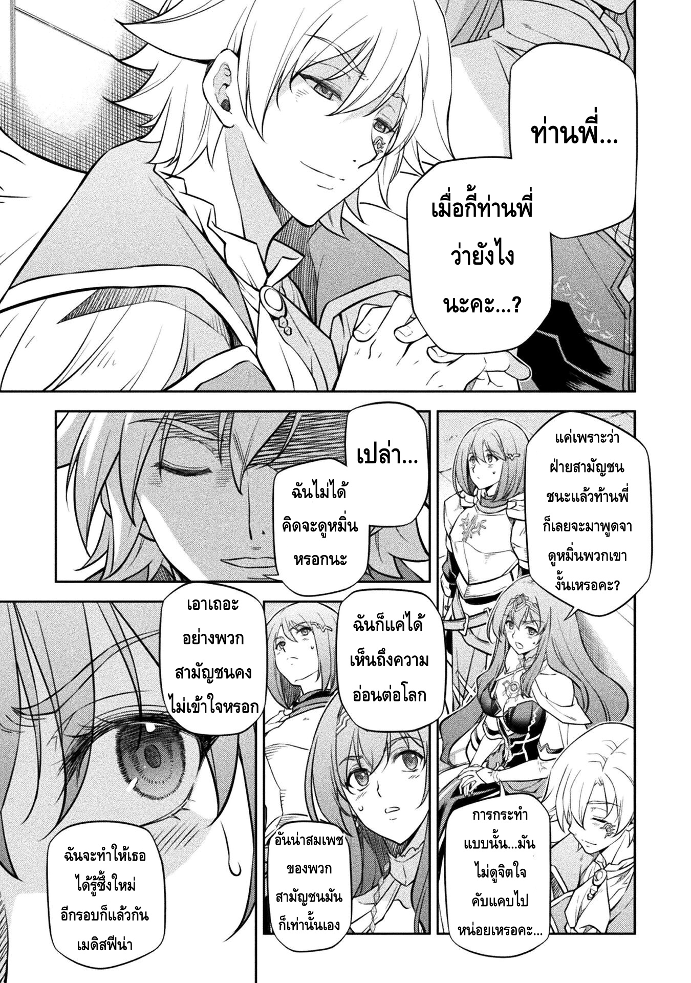 Drawing: Saikyou Mangaka wa Oekaki Skill de Isekai Musou Suru! นักวาดมังงะผู้ไร้เทียมทาน ณ แดนต่างโลก ตอนที่ 42 หน้า 14