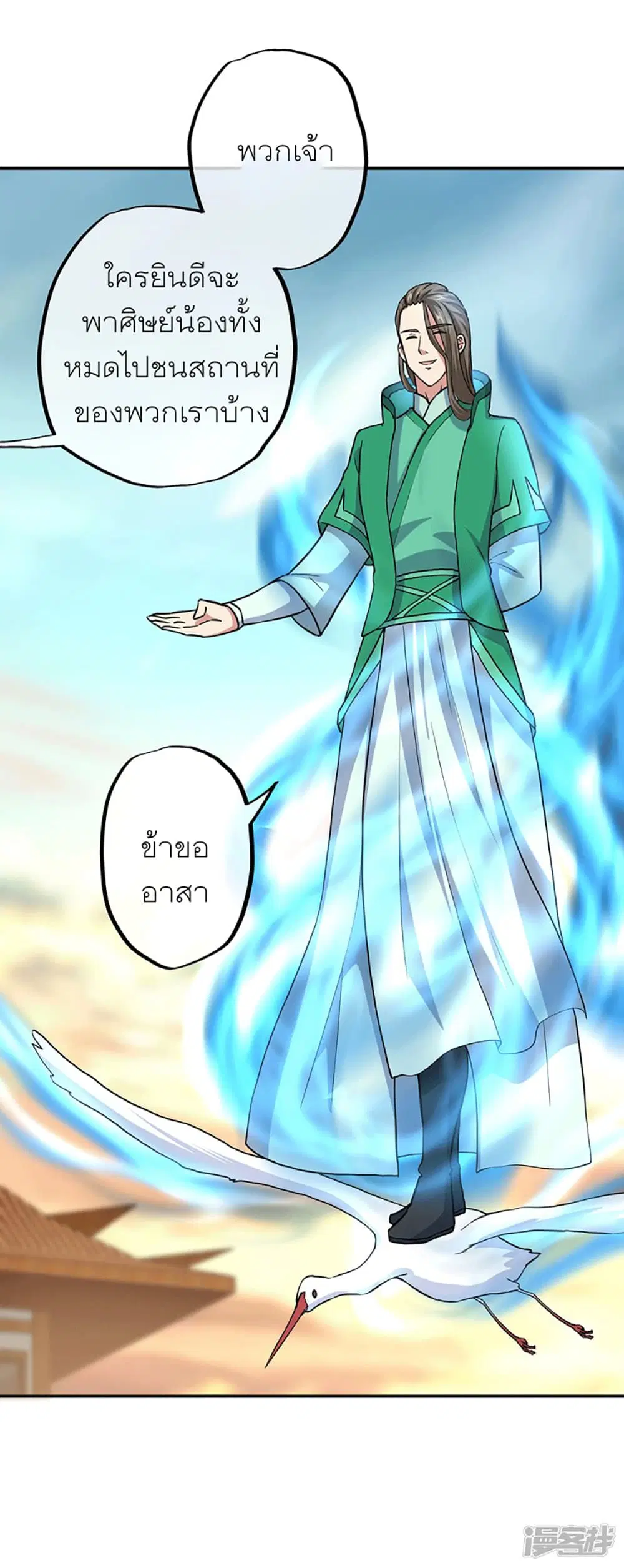 Peerless Battle Spirit ตอนที่ 279 หน้า 4
