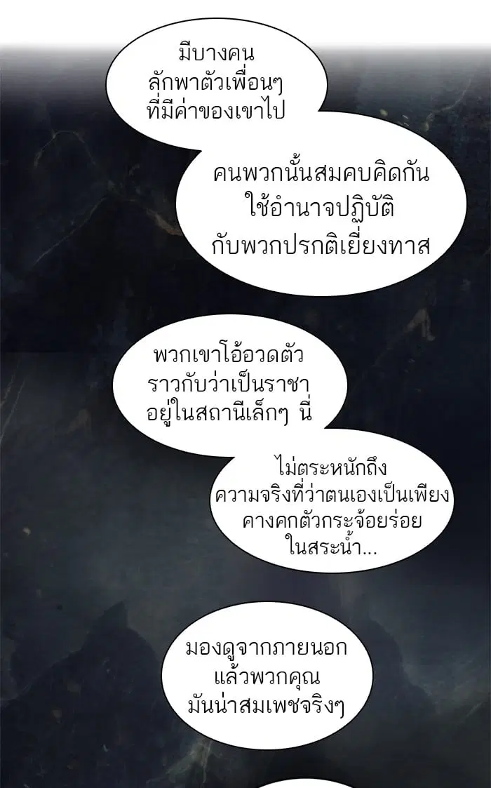 Tower of God ตอนที่ 289 หน้า 88