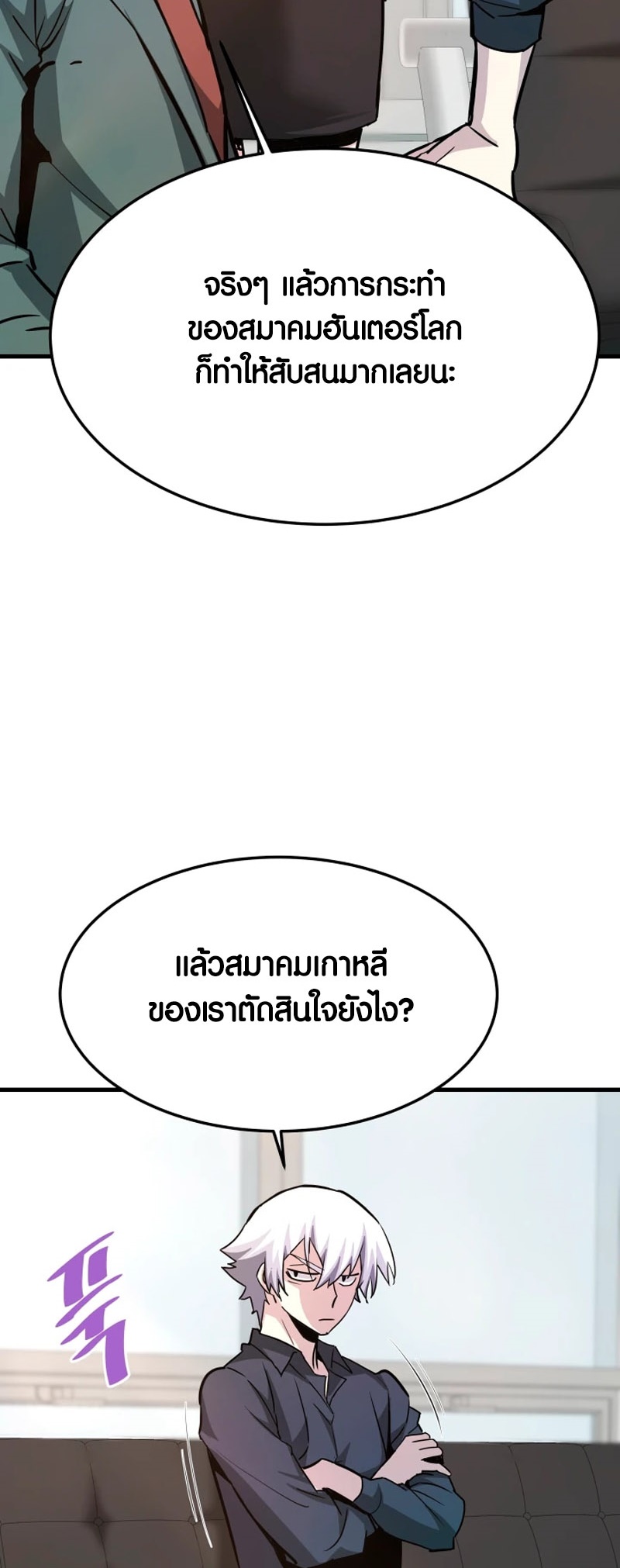 Han Dae Sung That Returned From Hell ตอนที่ 98 หน้า 16