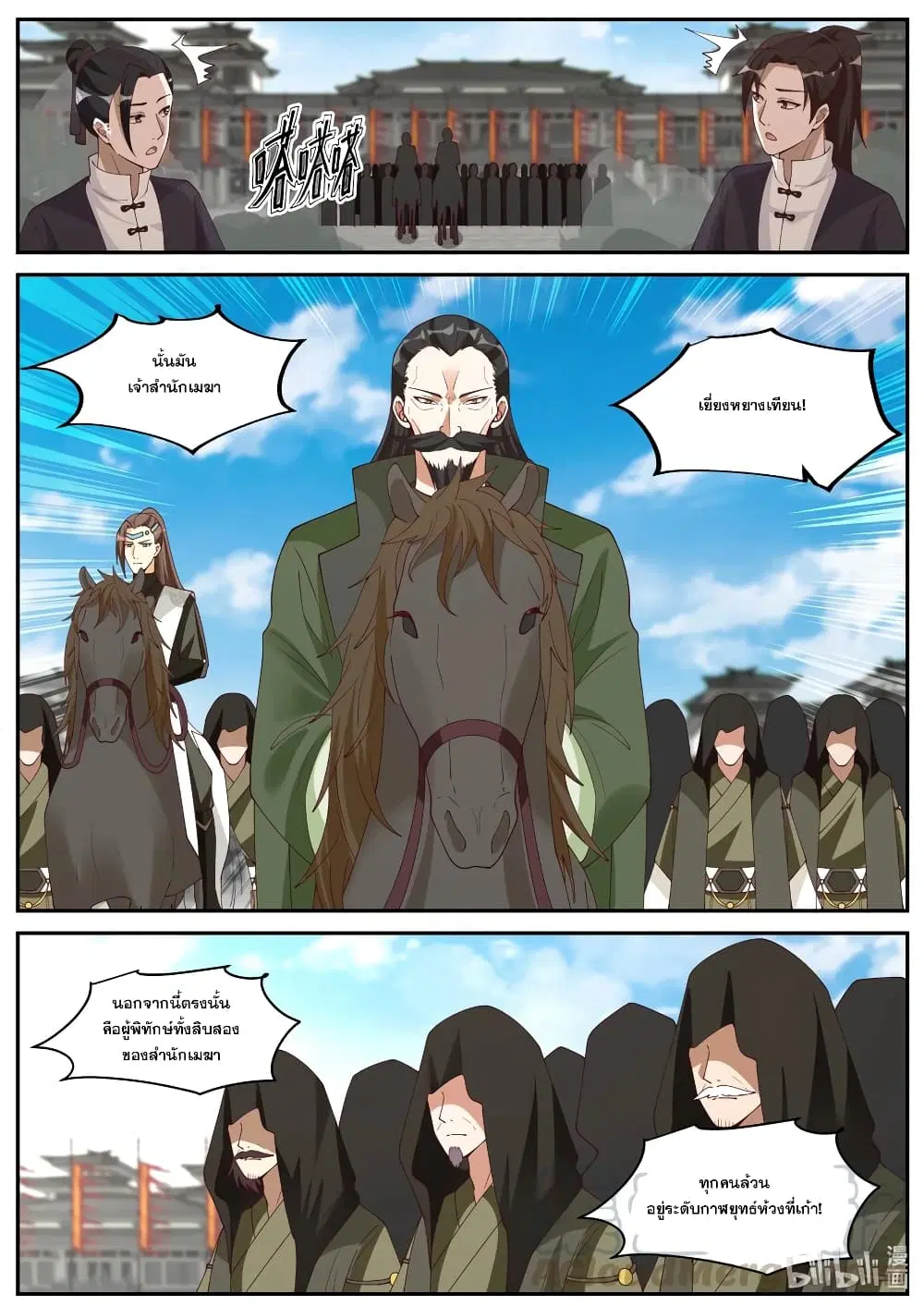 Martial God Asura ตอนที่ 235 หน้า 5