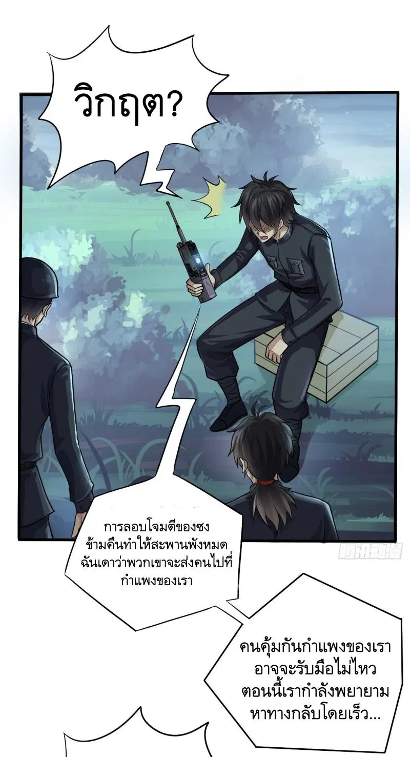 The First Order ตอนที่ 230 หน้า 18