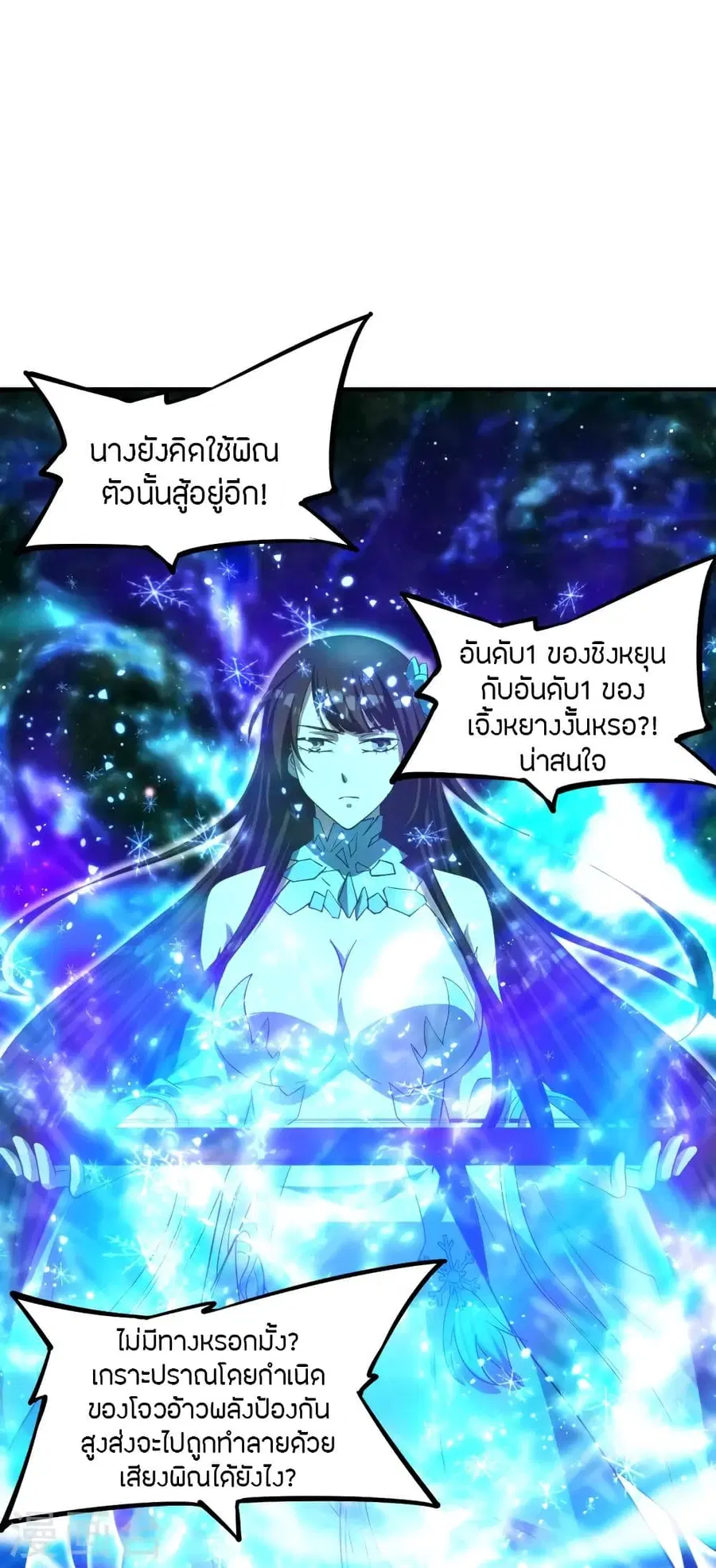 Banished Disciple’s Counterattack ราชาอมตะผู้ถูกขับไล่ ตอนที่ 255 หน้า 69